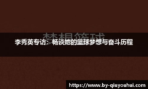 QY球友会APP